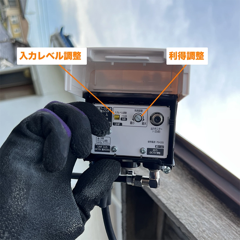 ブースターの調整方法の写真